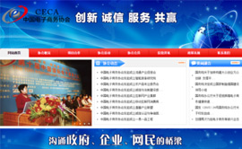 民政部對中國電子商務(wù)協(xié)會予以撤銷登記行政處罰